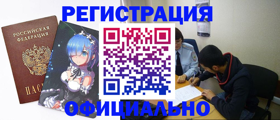 временная регистрация купить в Армянске