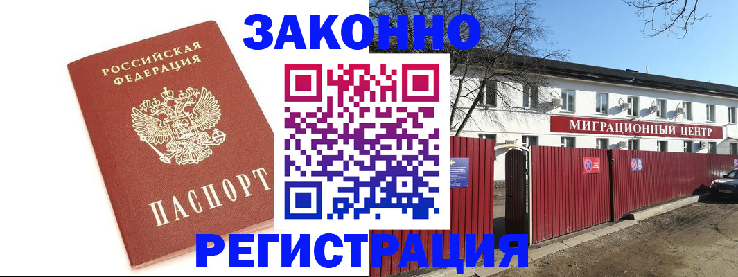 прописка ребенка в Армянске